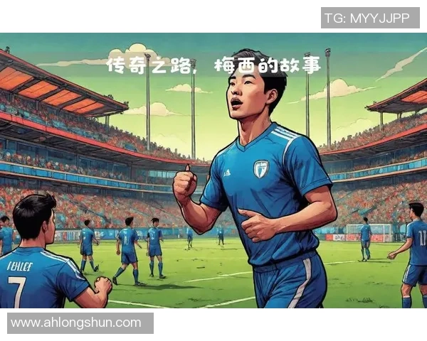 请珍惜足球球星闪耀绿茵场谱写荣耀与拼搏的传奇故事